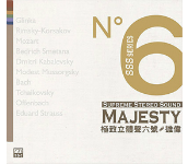 スプリーム・ステレオ・サウンドＮｏ．６ ～マジェスティ～ / Numerous artists